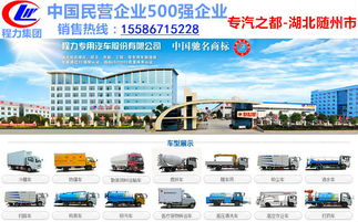 恩施地域特征下的專用汽車市場發(fā)展與銷售趨勢分析